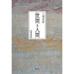 . промежуток . человек переиздание / три ...( автор ), Wakabayashi высота .( сборник человек ),книга@...( сборник человек )