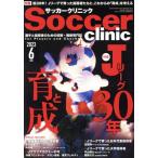 Soccer clinic(2023 год 6 месяц номер ) ежемесячный журнал / Baseball * журнал фирма 