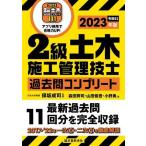 2 класс гражданское строительство инженер управления прошлое . Complete (2023 год версия ) новейший прошлое .11 выпуск . совершенно сбор / Morita ..( автор 