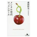  men taru.. блокировка n roll Gentosha библиотека / Morita . стрела ( автор )