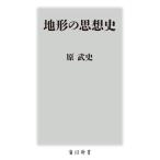  земля форма. мысль история Kadokawa новая книга /.. история ( автор )
