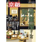  ежемесячный Kyoto (6 2023 No.863 JUNE) ежемесячный журнал / Shirakawa документ .
