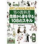  мужчина. учебник . машина из ....108. умение / Brett *ma Kei ( автор ), искусство *ob* man lines