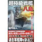  супер высшее класс броненосец [. остров ](2) большой ..! Arabia . море битва vi kto Lee новеллы /... человек ( автор )