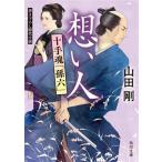 .. человек 10 рука душа [. шесть ] Kadokawa Bunko / гора рисовое поле Gou ( автор )