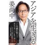  Азия . сырой .. Shueisha Shinsho /. более того средний ( автор )