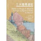  три большой суша .. регистрация мир . осмотр полное собрание сочинений 02/ Eve n* bat u-ta( автор ), передний . доверие следующий ( перевод человек )