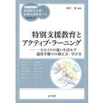  специальный поддержка образование . активный *la- человек g один человек .... другой .... обычный . класс .. .. person *.. person портативный серии 