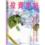  инвестирование рука .(6 2023) ежемесячный журнал / Япония акция газета фирма 