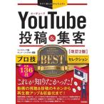 YouTube���e&�W�q ����2�� �v���ZBEST�Z���N�V���� �������g���邩�񂽂�Ex/�����N�@