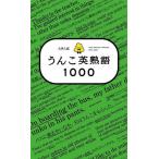  университет вступительный экзамен ... Британия идиома 1000/ старый магазин самец произведение ( автор ), документ . фирма ( сборник человек )