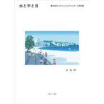  вода . рука . глаз ... futoshi пиксел искусство сборник произведений /... futoshi ( автор )
