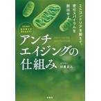  новейший изучение медицина ........! anti старение. . комплект ./ день . правильный человек ( автор )