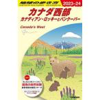  Canada запад часть (2023~24) Canadian * Rocky . Vancouver Chikyuu No Arukikata / Chikyuu No Arukikata редактирование .( автор 