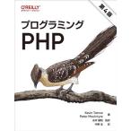 プログラミングPHP/ケビン・テーター(著者),ピーター・マッキンタイア(著者),永井勝則(訳