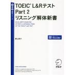 TOEIC L&amp;R тест Part2 белка человек g разборка новая книга TTT скорость . серии /. гора ..( автор )