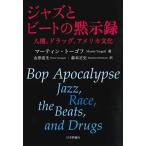  Jazz . свекла. .. запись человек вид, drug, America культура / Martin *to-gof( автор ), Yamagata . сырой (
