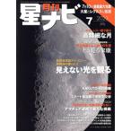 月刊 星ナビ(2023年7月号) 月刊誌/KADOKAWA