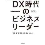 DX времена. бизнес Leader создание человек *. индустрия дом. departure . закон ... управление человек материал выращивание курс / Kouya . один ( автор )