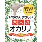 i.......[ взрослый окарина ] впервые тоже тот искривление . дуть ..!/ хурма внутри прекрасный .( автор )
