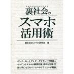  Underworld. смартфон практическое применение ./ Underworld. смартфон изучение .( автор )