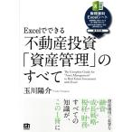 Excel. возможен недвижимость инвестирование [ имущество управление ]. все / шар река ..( автор )