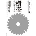 .. лес. .. было использовано ./ Lynn ji-*brugon( автор ),. бок .( перевод человек )