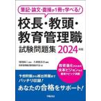 . длина *. голова * образование управление работа экзамен рабочая тетрадь (2024 год версия ) кисть регистрация * теория документ * интервью .1 шт. ....!/ образование управление работа экзамен проблема .