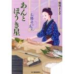a.. метла звезда . свое усмотрение. .. Haruki bunko времена повесть библиотека / Shibata Yoshiki ( автор )