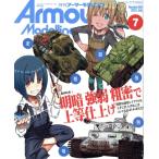 Armour Modelling(2023 год 7 месяц номер ) ежемесячный журнал / большой Япония картина 