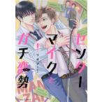 センターマイクとガチ恋勢 Chara C