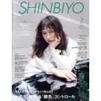 SHINBIYO(7 2023) ежемесячный журнал / новый красота выпускать 