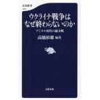 uklaina война. почему ... нет. . цифровой времена. общий сила битва Bunshun новая книга 1404/ высота . криптомерия самец ( сборник работа )
