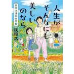  жизнь . такой тоже прекрасный. если Ogiwara Hiroshi манга сборник произведений Shueisha Bunko / Ogiwara Hiroshi ( автор )