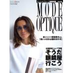 モード・オプティーク(Vol.55) ワールド・ムック/ワールドフォトプレス(編者)　