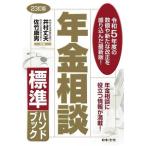  год золотой консультации стандарт рука книжка 23. версия /.. крепкий ( автор ), Satake . мужчина ( автор )