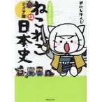  manga (манга) . хорошо понимать .... история Японии Junior версия (12)/......( автор )