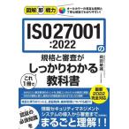 ISO27001:2022. стандарт . рассмотрение . это 1 шт. . надежно понимать учебник иллюстрация немедленно битва сила / холм рисовое поле ..( автор )