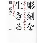  скульптура . сырой ../. прямой прекрасный ( автор )