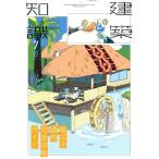建築知識(2023年7月号) 月刊誌/エクスナレッジ