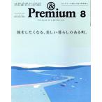 &amp; Premium(2023 год 8 месяц номер ) ежемесячный журнал / журнал house 