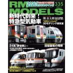 RM MODELS(335 2023 год 8 месяц номер ) ежемесячный журнал / кошка *pa желтохвост sing