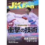 JKFan 空手道マガジン(8 2023 Vol.247) 月刊誌/チャンプ