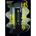 .. на история с привидениями 2 видеть библиотека / серебристый ti Kobayashi ( автор )