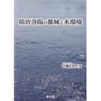 . Tang ... столица замок . вода окружающая среда / Utsunomiya прекрасный сырой ( автор )