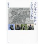 peterubruk миф . литература. ko ром na/ близко глициния . Хара ( автор )