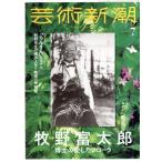  искусство Shincho (2023 год 7 месяц номер ) ежемесячный журнал / Shinchosha 