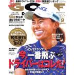 GOLF DIGEST(9 2020) ежемесячный журнал / Golf большой je -тактный фирма 