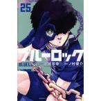 ブルーロック(25) マガジンKC/ノ村優介(著者),金城宗幸(原作)