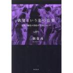 .. и название. музыка безумие .... век . сырой .. Jazz / 2 этаж . более того ( автор )